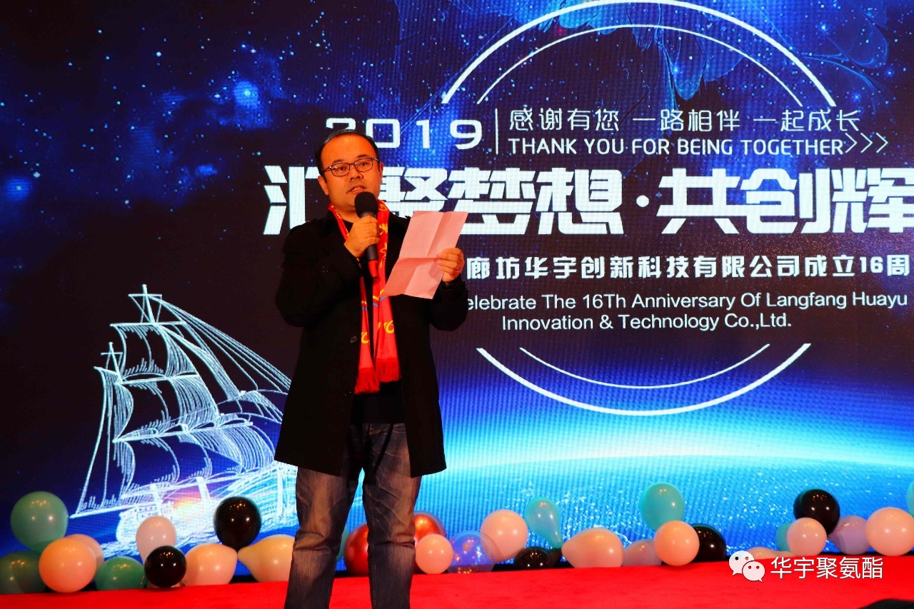 感恩相伴，砥礪前進(jìn)——華宇十六周年